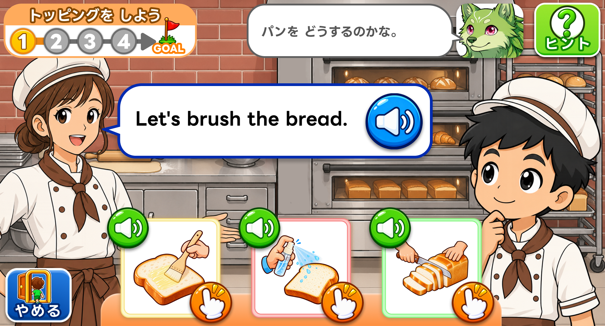 パンを作る英語ミッション