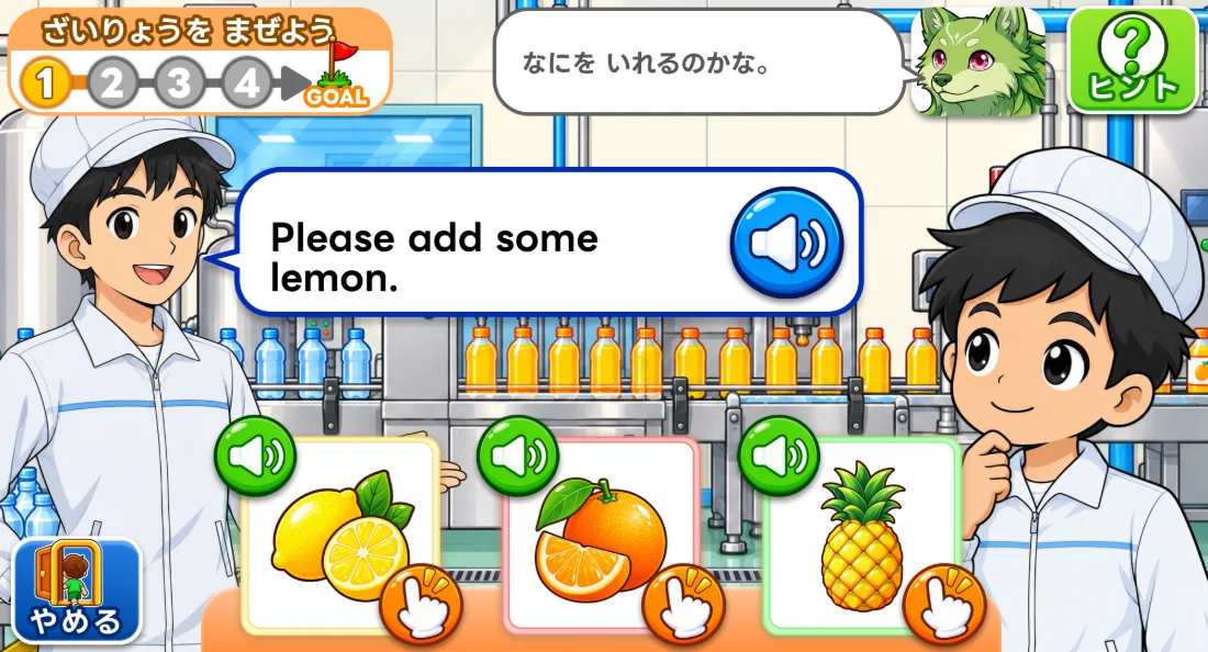 飲料工場のミッション画面