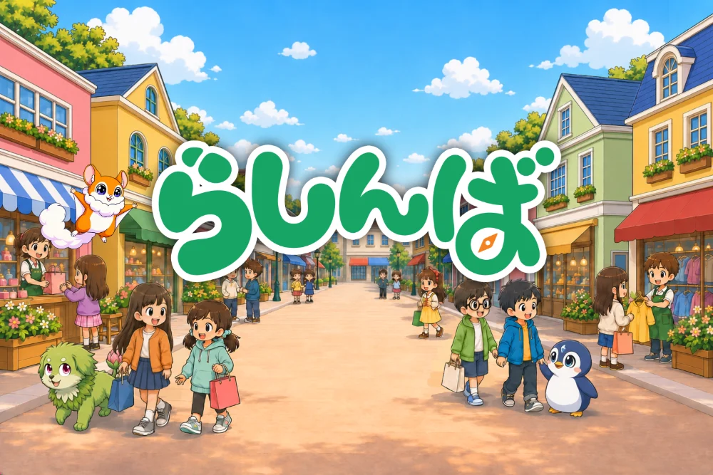 らしんばの街とキャラクターたち