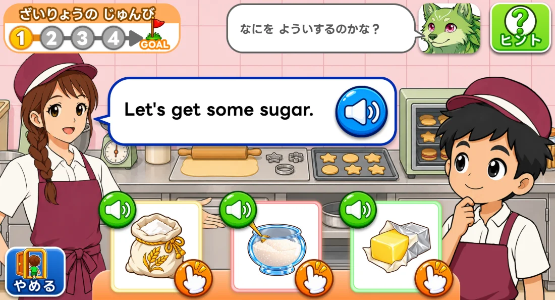 ミッションがはじまる