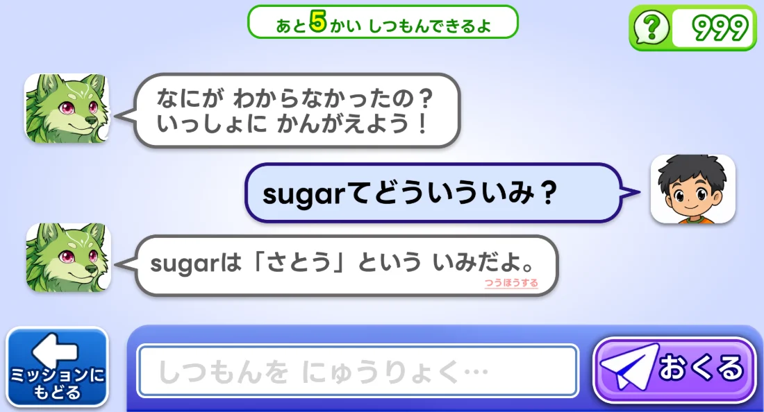 キャラクターがヒントを出してくれる